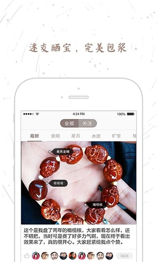 文玩迷app 截图5