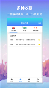 无忧巴士 截图2