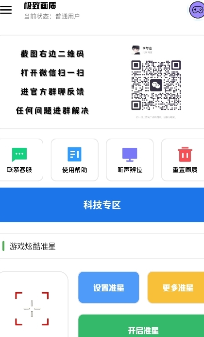 120帧极致画质助手 1