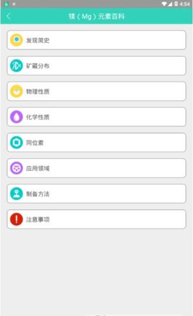 化学镁百科app 截图4