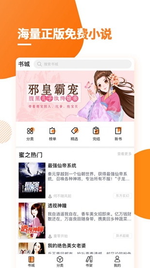 多阅小说app官方 截图4