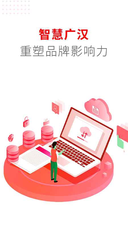 广汉融媒app 截图1