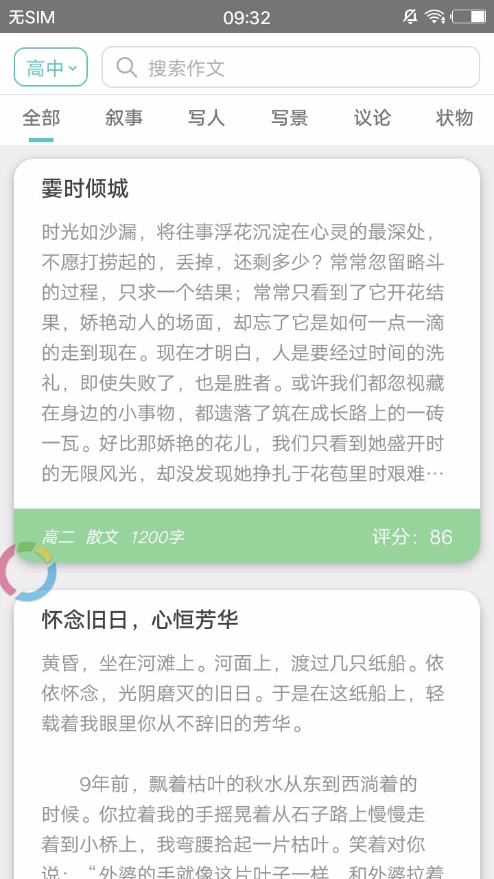 中小学作文大全 截图3