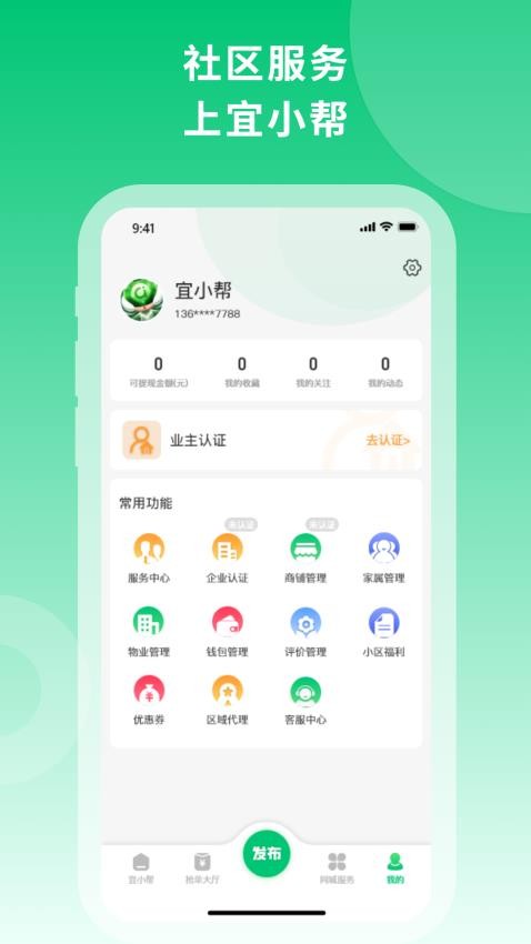 宜小帮app 截图1