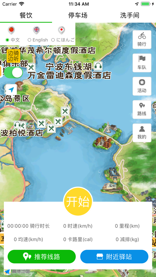 智行东钱湖app 截图1