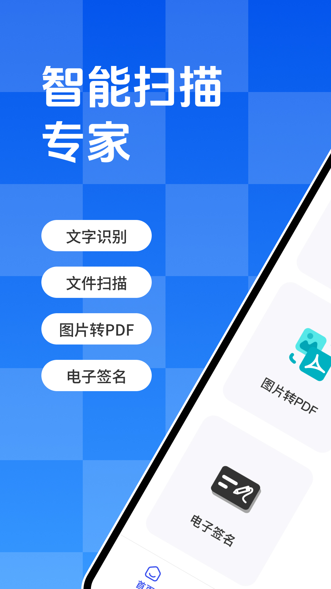 文字扫描王 1