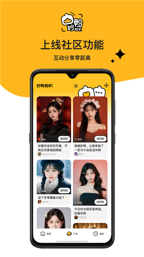 妙鸭相机app 截图2