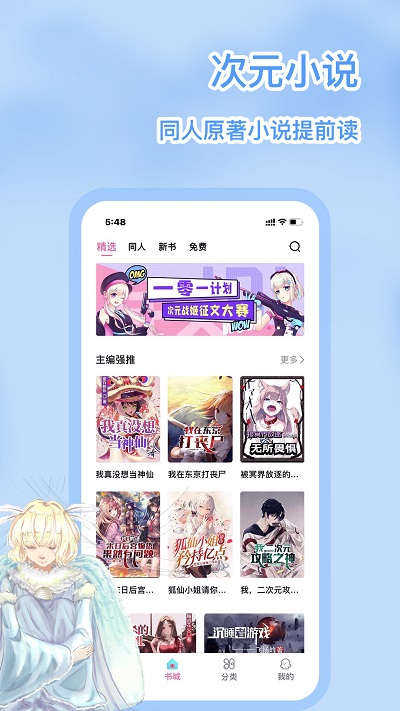 次元姬小说APP 截图1