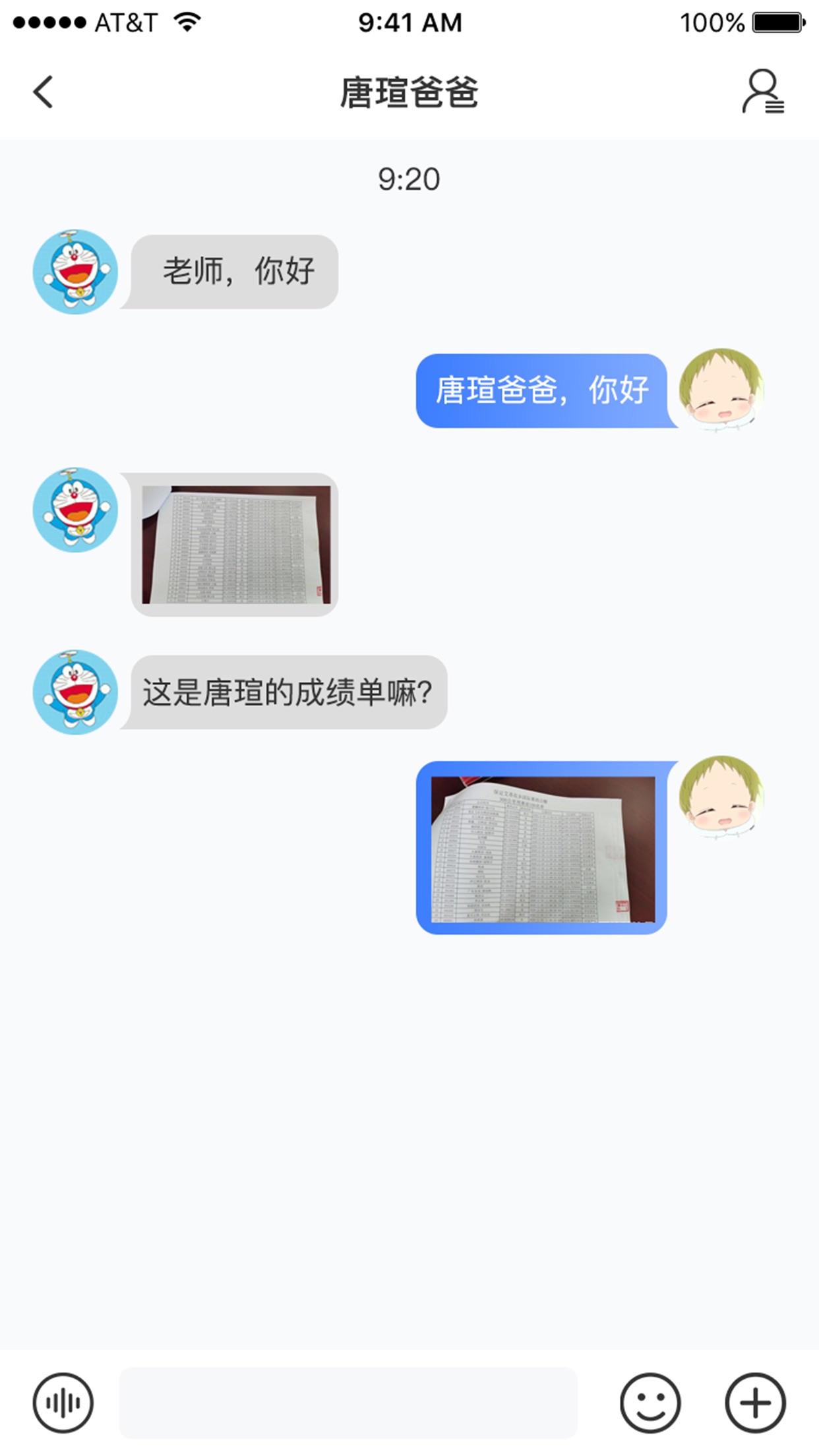 慧学堡云聊app 截图3