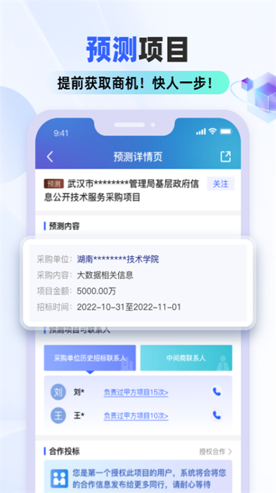 招标雷达app 截图3