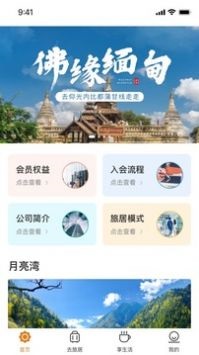 阳光康旅 截图4