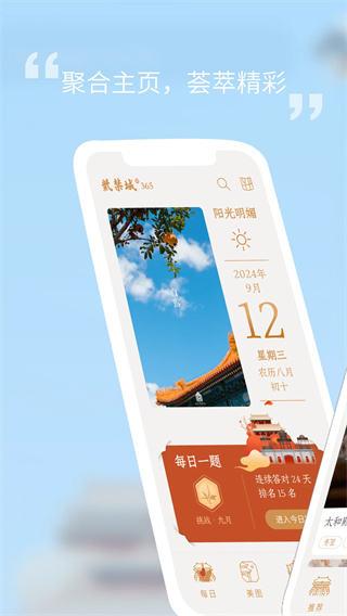 紫禁城365 截图4