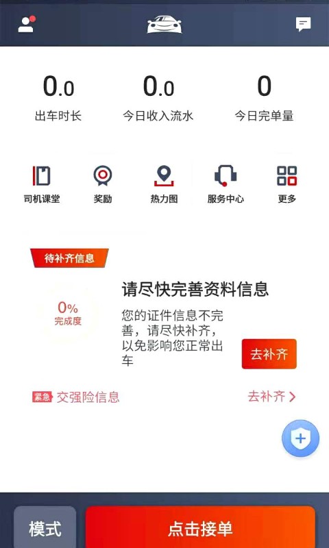 博度司机app 截图2