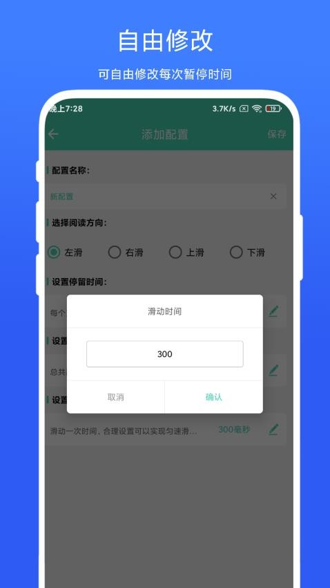 懒人自动翻页软件 截图2