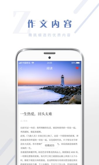 满分作文大全 截图3