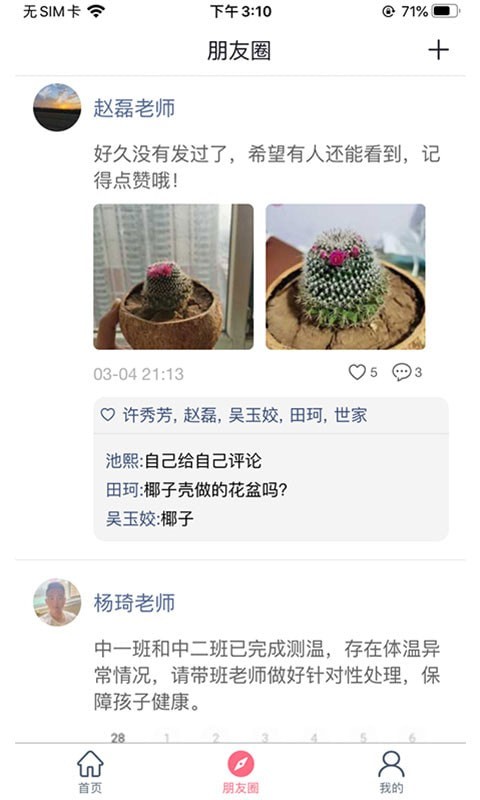 阿波罗智慧家长 截图2