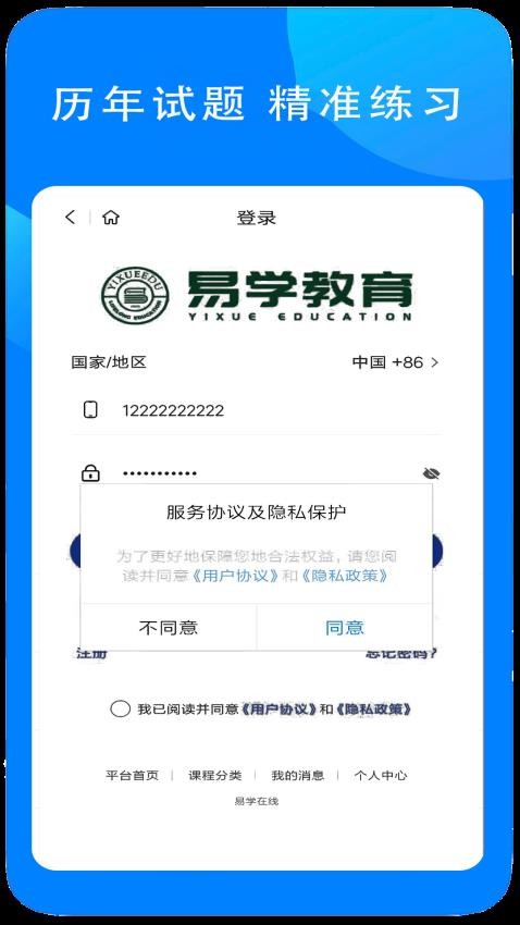 易学在线教育app 截图3