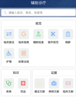 临床诊疗知识库app 1