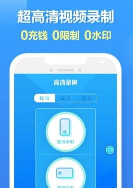 人人录屏 1
