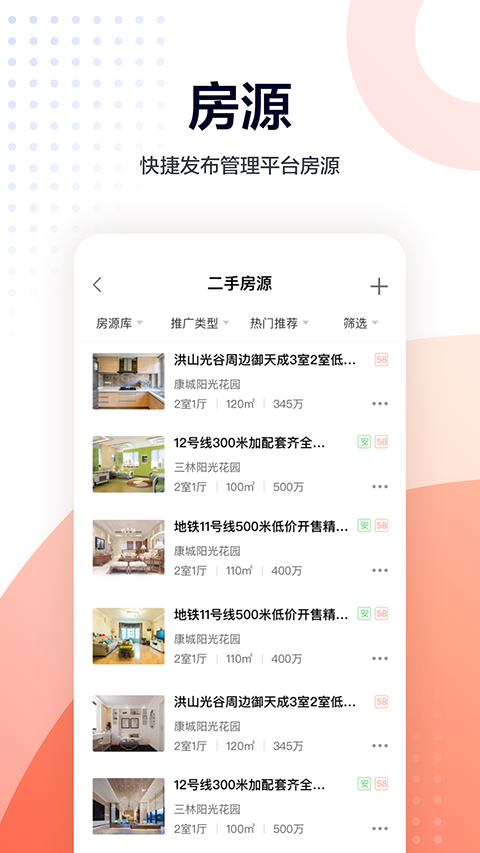 移动经纪人8.8.1 截图4