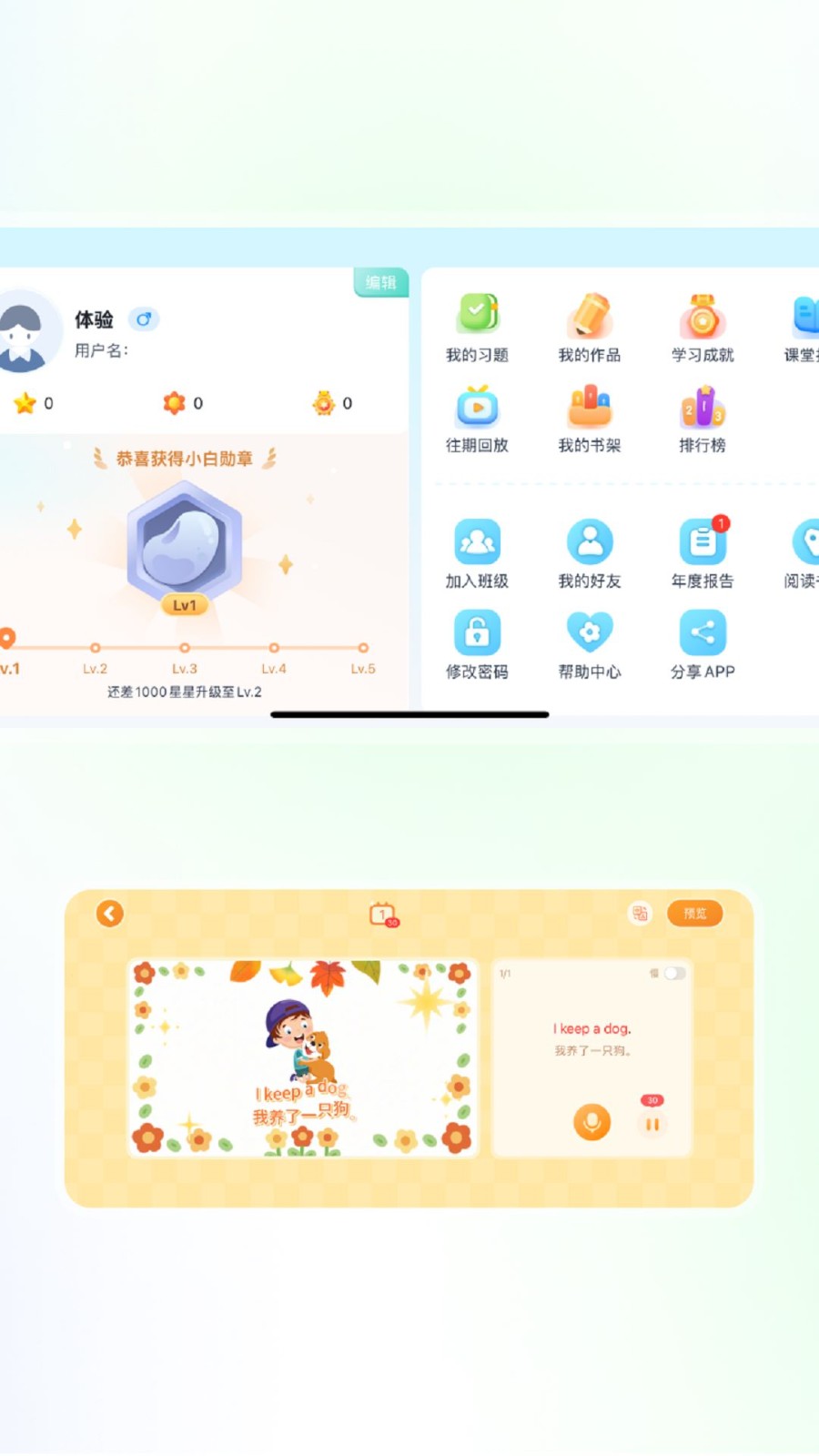 智慧教学最新版 截图4