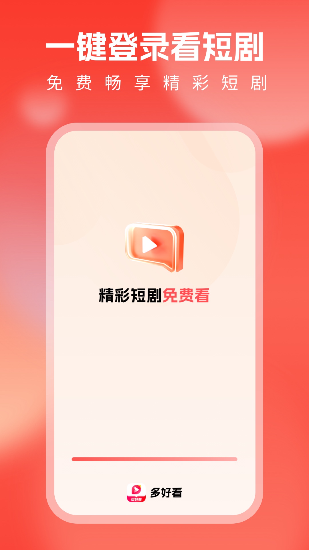 多好看app 截图1