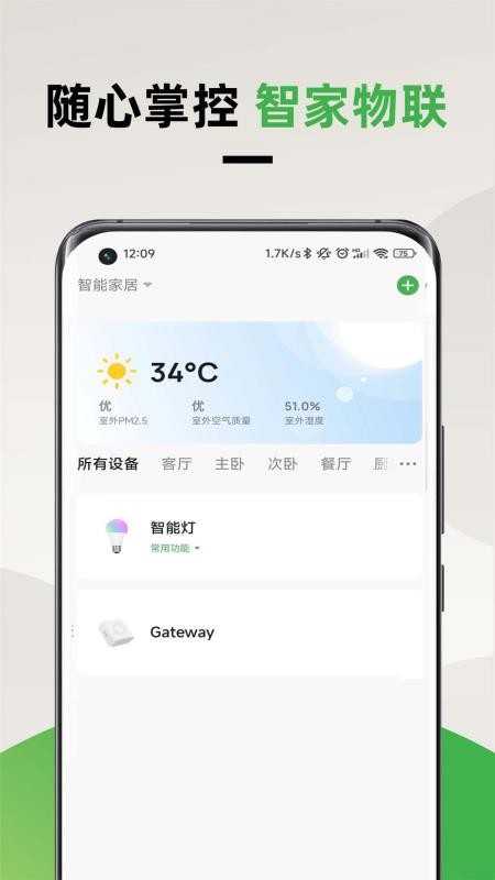 离家近智家平台 v1.0.0 截图3