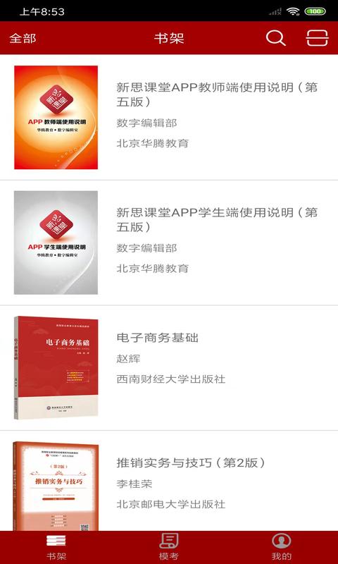 新思课堂app 截图4