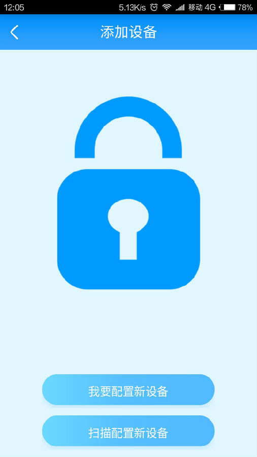 智能门锁管家app 1