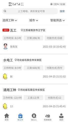 工嘻嘻 截图2