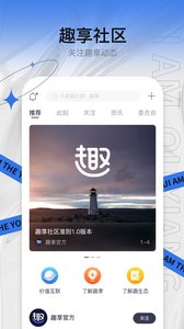 趣享 截图3