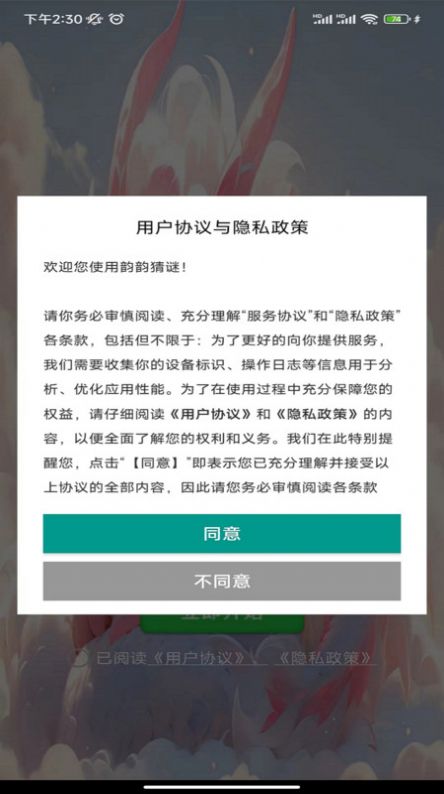 韵韵猜谜app 截图3