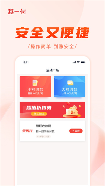 鑫一付app 截图1