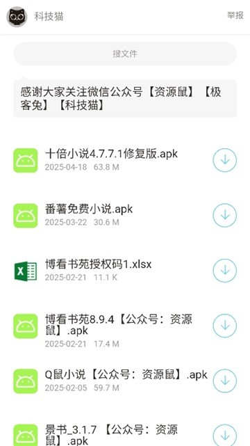 猫猫软件库安卓版 截图4