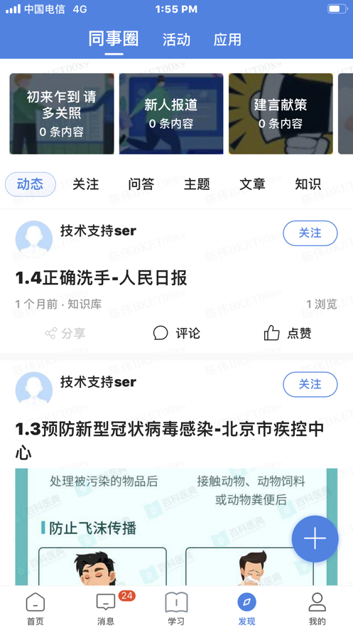 易行Peoplus(人力资源) 截图4