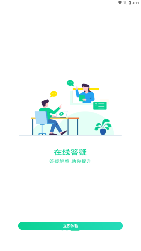 小黑课堂安卓版 截图4