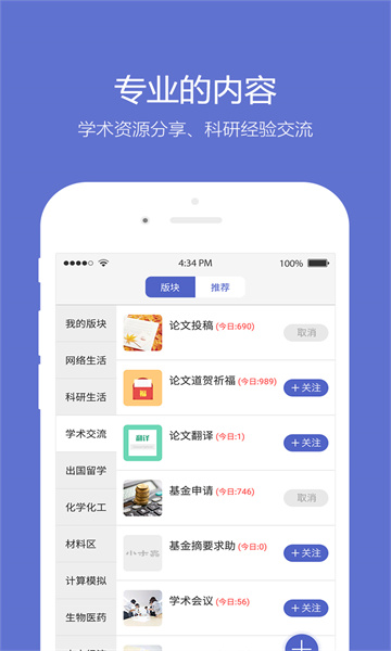 考研小木虫app 截图2