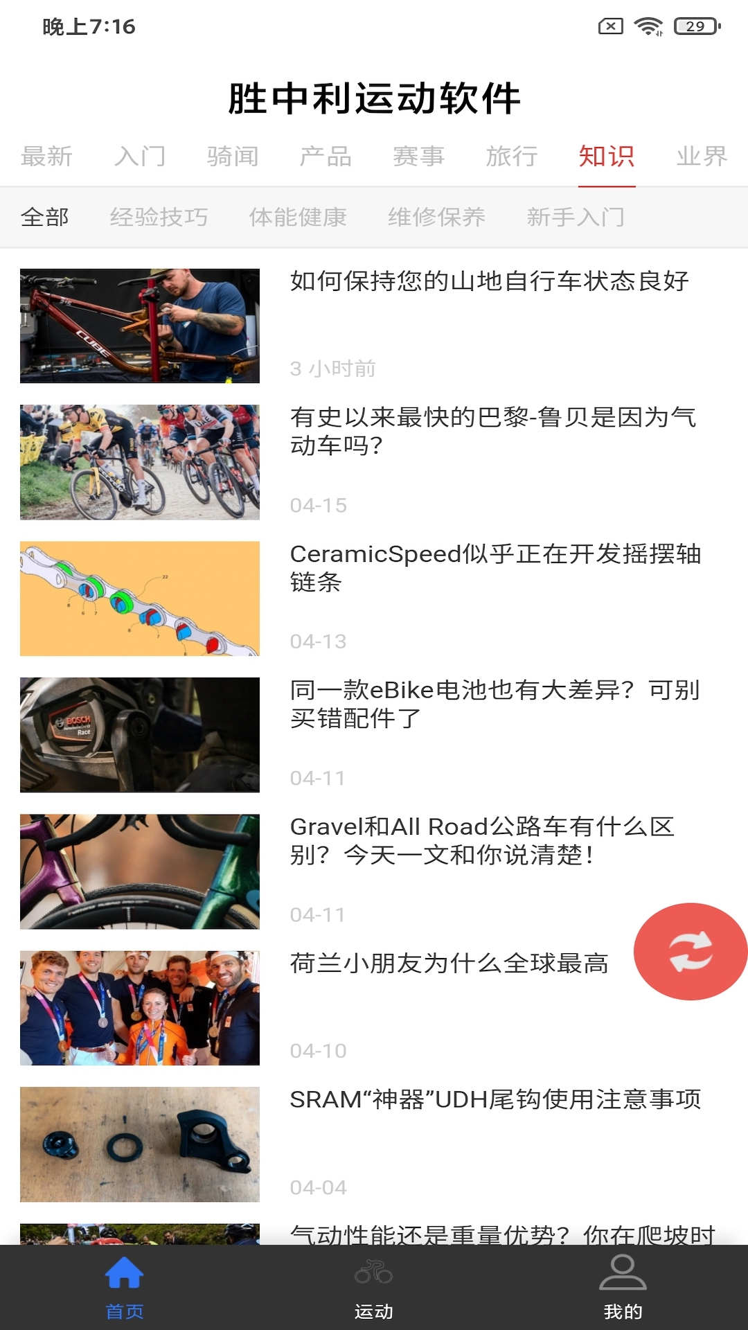 胜中利运动app 截图2