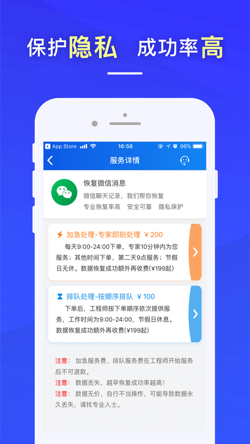 八度数据恢复 截图3