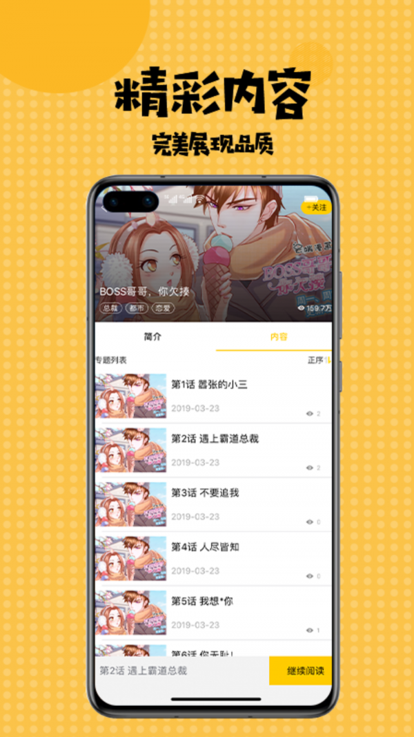 多多漫画v1.0.1.1 截图1