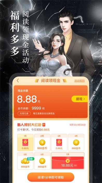 疯读小说听书阅读器 截图3