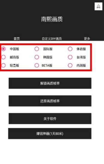 南熙画质助手 截图3