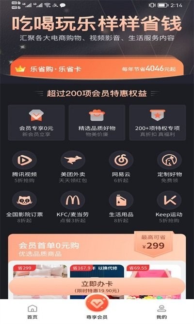 乐省购APP 截图1