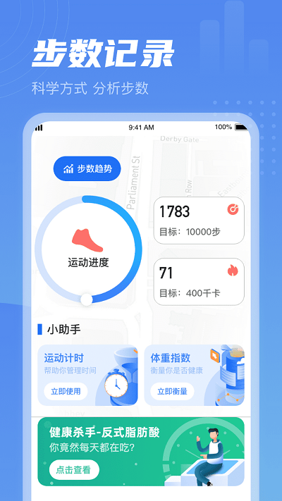 清晨计步 截图2