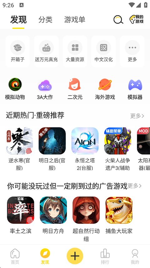 闪玩助手 截图4