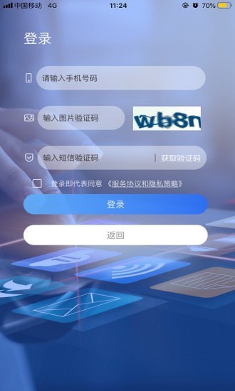 社区plus物业版 截图3