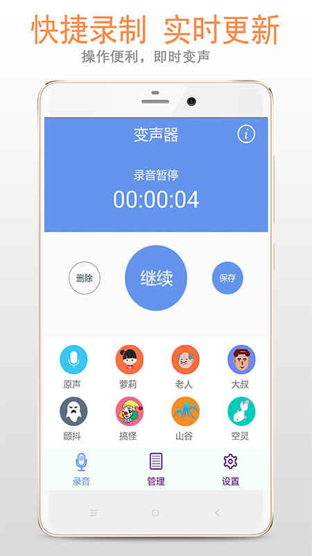 变声器专家 截图3