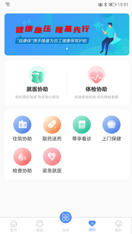 启康保安卓版 截图2