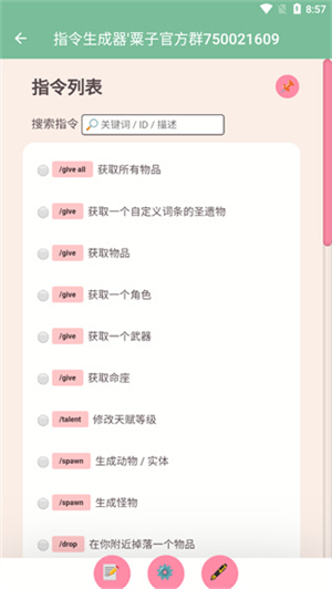 原神指令生成器 截图3