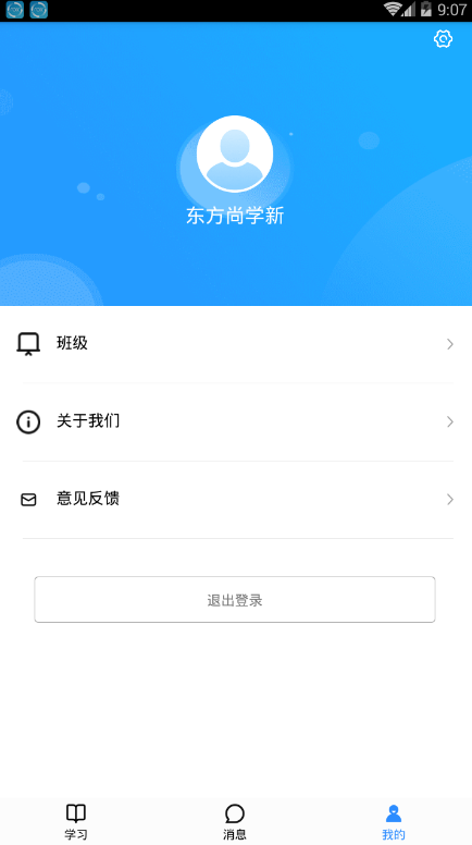东方尚学app 截图1